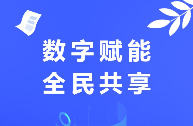 2023年全民數(shù)字素養(yǎng)與技能提升月